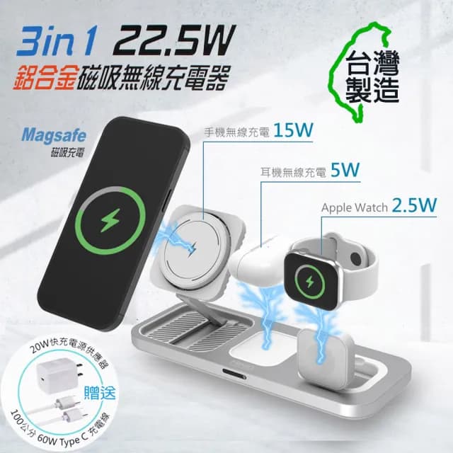 【MINIQ】3in1 22.5W 鋁合金磁吸無線充電器 台灣製造、通過BSMI認證(手機/手錶/耳機)