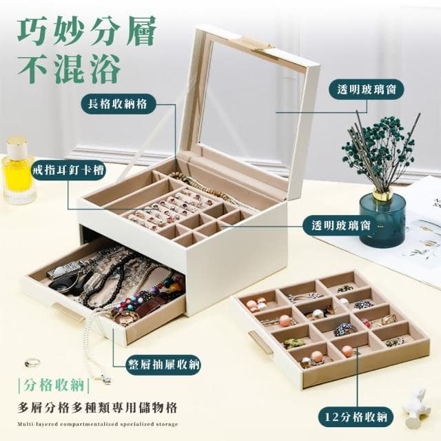 【桌上質感】可視開窗皮革三層收納盒(手鐲 戒指 耳環 項鍊 飾品盒 珠寶盒 手錶 小物 首飾盒 交換禮物)