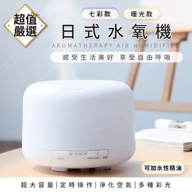 【DREAMCATCHER】無印風香薰機水氧機(加濕器/薰香機/香氛機/小夜燈/交換禮物/薰香機/父親節禮物)