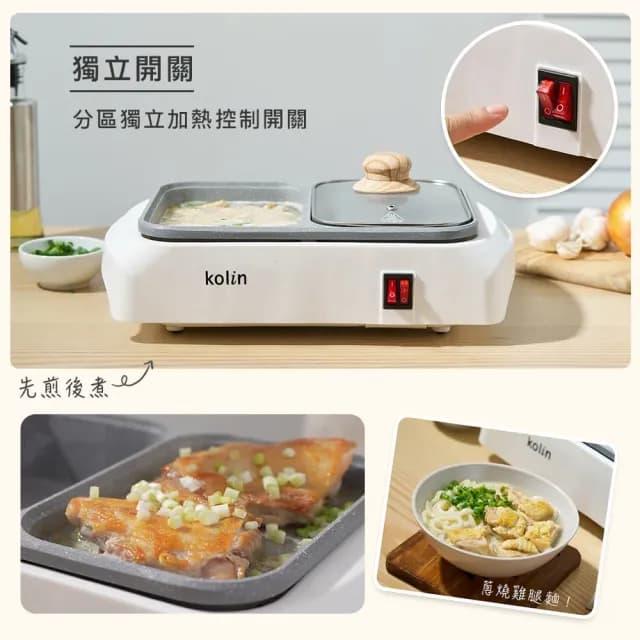 【Kolin 歌林】麥飯石火烤兩用鍋KHL-MN211(燒烤盤/鐵板燒/料理盤/電火鍋/料理鍋/中秋烤肉)