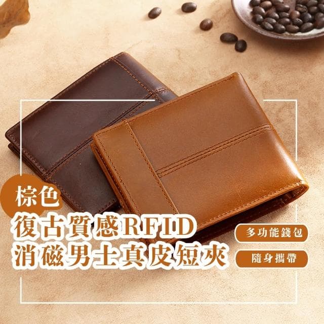 【質感商務】母親節禮物 復古質感RFID消磁男士真皮短夾(頭層牛皮 防盜刷 證件夾 卡夾 隨身 皮夾)