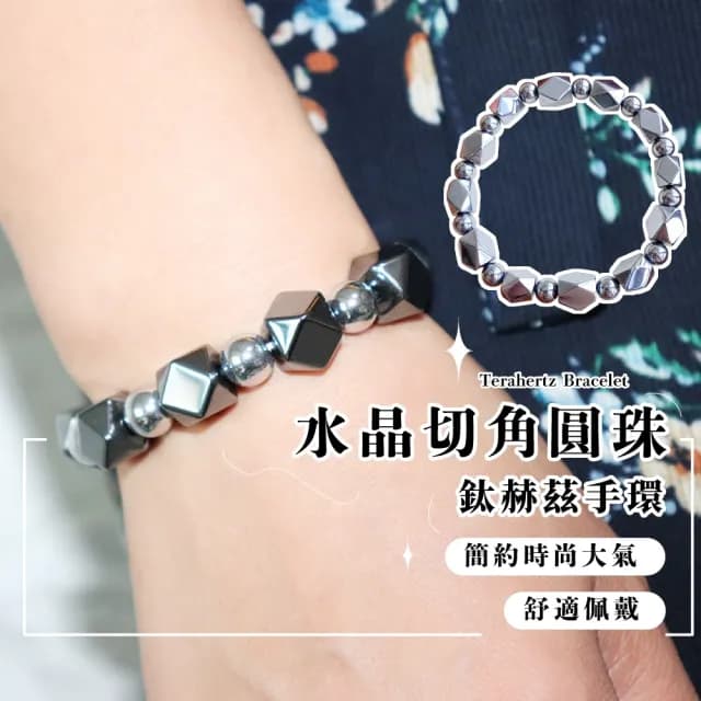 【淨化磁場】水晶切角圓珠鈦赫茲手環(血液循環 八角珠 天相 水晶手鍊 正能量 飾品 個性 能量手鍊)