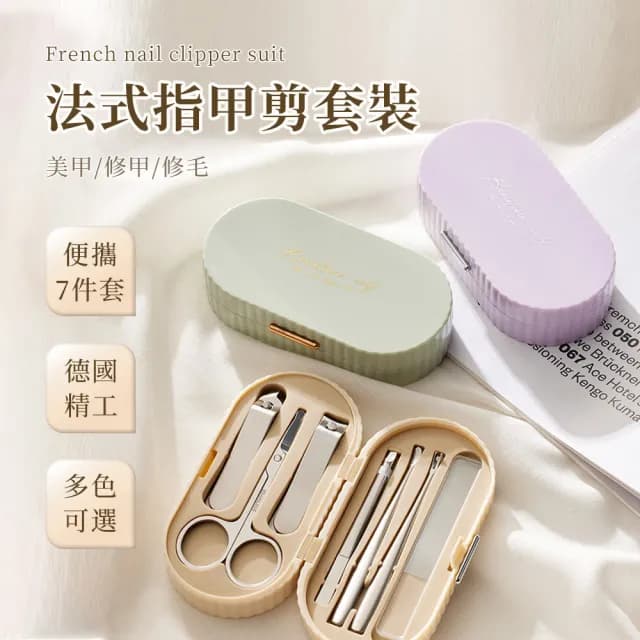 【Pritoo】精工工藝 法式指甲剪套裝7件組 不鏽鋼修甲修腳工具(指甲刀/挫甲刀/挖耳勺/死皮剪/眉夾/修甲工具)