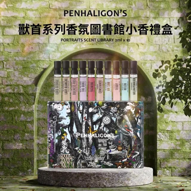 【PENHALIGON’S 潘海利根】獸首系列香氛圖書館小香禮盒 2ml*10入(國際航空版)