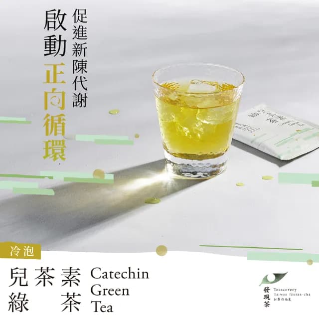 【發現茶】兒茶素綠茶2盒、促進新陳代謝(6gx30入/盒 茶包)