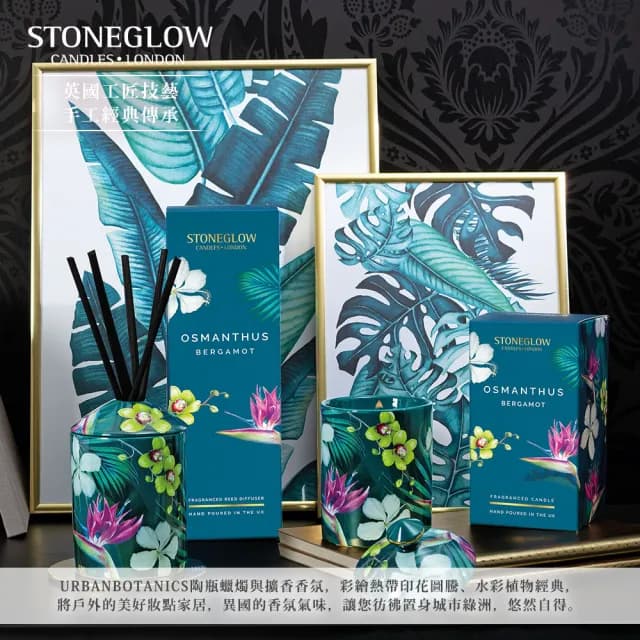 【STONEGLOW】桂花佛手柑香氛燭 300g