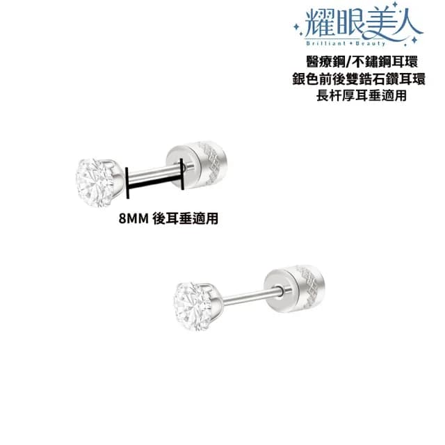 【耀眼美人】50分閃耀銀色雙鋯石鑽長杆鈦閃耀不銹鋼耳環兩組入(爸氣購物節/造型美容美感品味/厚耳垂用/)