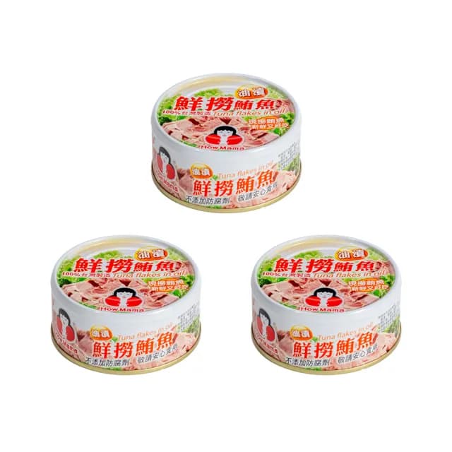 【東和食品】油漬鮮撈鮪魚150g*3罐(好媽媽的味道/送禮推薦)