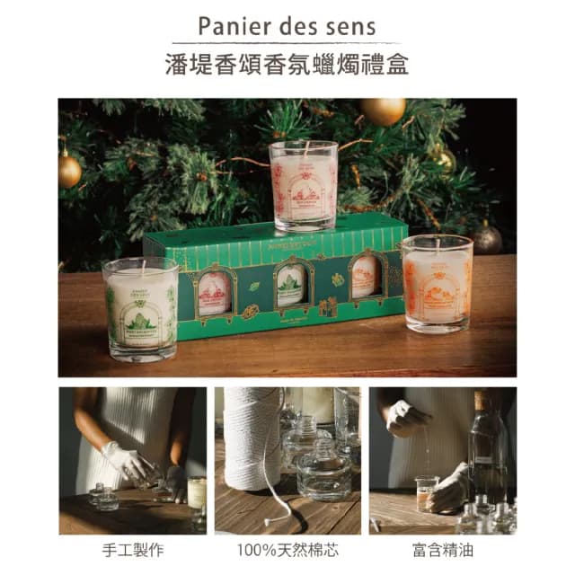 即期品【Panier des Sens 潘堤香頌】經典香氛蠟燭禮盒70gx3/盒(1盒)