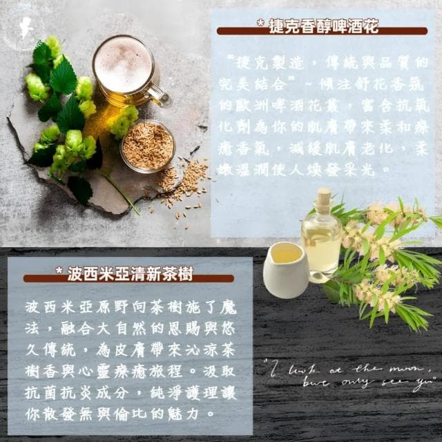【BOEMI】花醇姿影茶樹啤酒花植萃皂105g(來自捷克頂級植萃保養潤膚手工香皂禮盒)