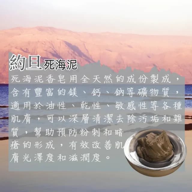 【BOEMI】花賦靚膚約旦死海礦泥潤膚皂105g(來自捷克頂級植萃保養潤膚手工香皂禮盒)