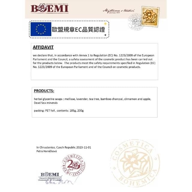 【BOEMI】花賦有機死海礦物泥潤膚皂200g(來自捷克頂級植萃保養潤膚手工香皂禮盒)
