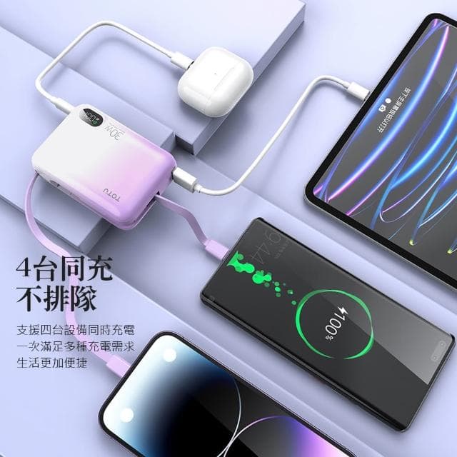 【TOTU】PB-1011 30W 八合一多功能自帶充電線行動電源 PD/QC快充 迷你便攜充電寶 10000mAh(母親節禮物)
