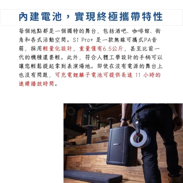 【BOSE】S1PRO+ 可攜式PA藍牙喇叭／歡唱的伴侶(S1 PRO 音箱 音響 喇叭 藍芽喇叭 藍芽音響)