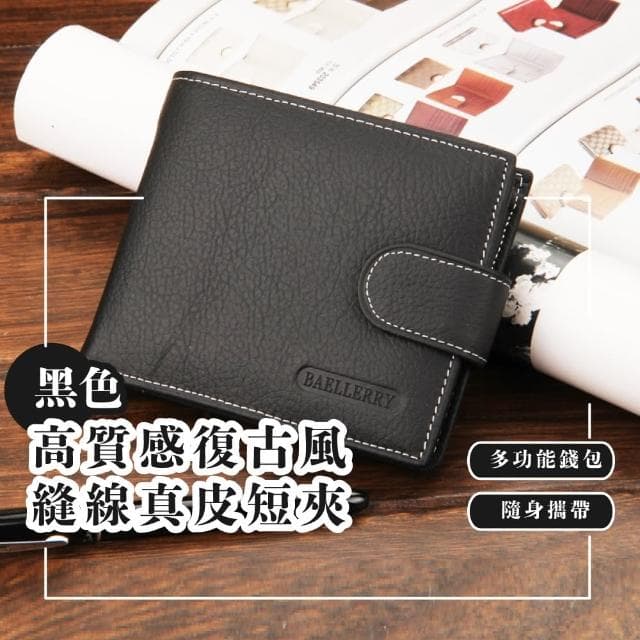 【高檔時尚】母親節禮物 高質感復古風縫線真皮短夾(多卡位 柔軟頭層牛皮 男用皮夾 皮包 零錢包