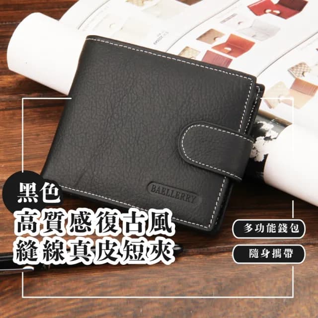 【高檔時尚】父親節禮物 高質感復古風縫線真皮包包 短夾(多卡位 柔軟頭層牛皮 男用皮夾 皮包 零錢包