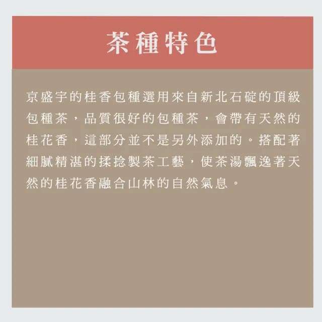 【京盛宇】桂香包種-100g品味罐裝茶葉(包種茶/100%台灣茶葉)