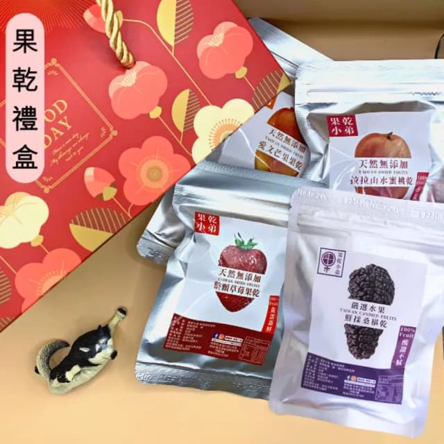 【果乾小弟】暢銷人氣果乾禮盒 4包組(送禮推薦/中秋節/伴手禮/長輩/養生/素食/2024/教師節/暢銷冠軍)