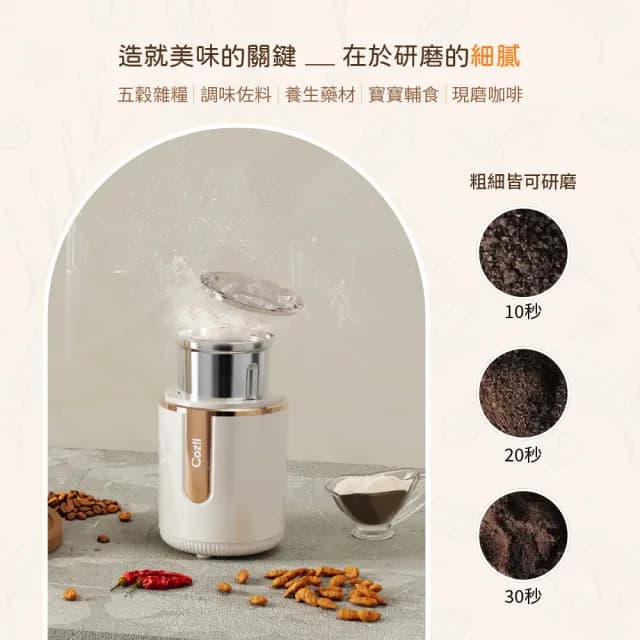 【Coz!i 廚膳寶】電動分離式研磨機(CO-230i)