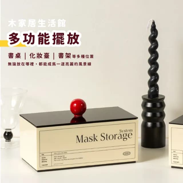 【質感收納】ins風口罩收納盒(防塵 防潮 擺設 送禮 新居落成 過年 禮物 雜物收納 小物)