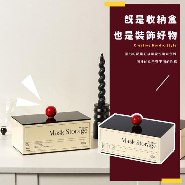 【質感收納】ins風口罩收納盒(防塵 防潮 擺設 送禮 新居落成 過年 禮物 雜物收納 小物)