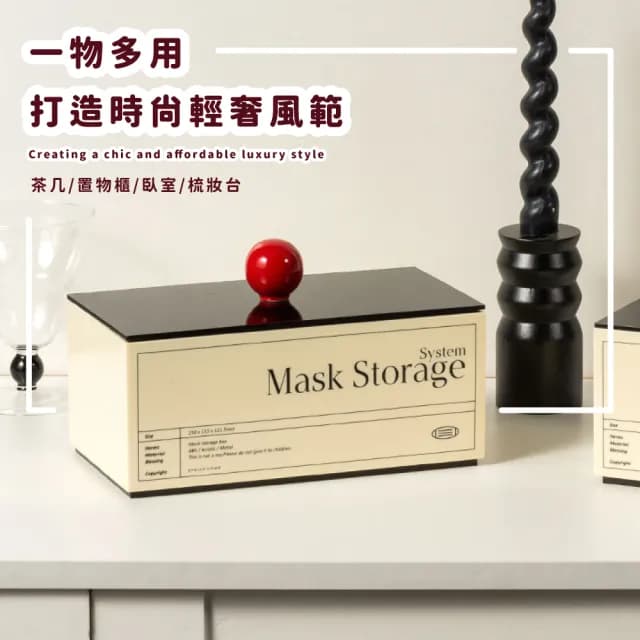 【質感收納】ins風口罩收納盒(防塵 防潮 擺設 送禮 新居落成 過年 禮物 雜物收納 小物)