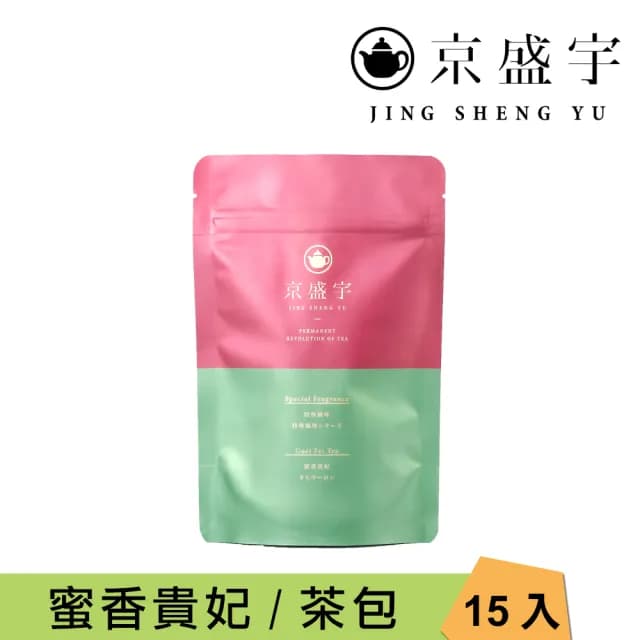 【京盛宇】蜜香貴妃-15入原葉袋茶茶包(蜜香貴妃/100%台灣茶葉)