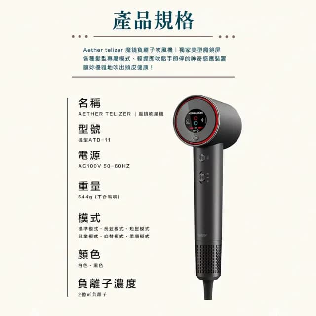 【魔鏡】2億負離子智能吹風機(ATD-11)