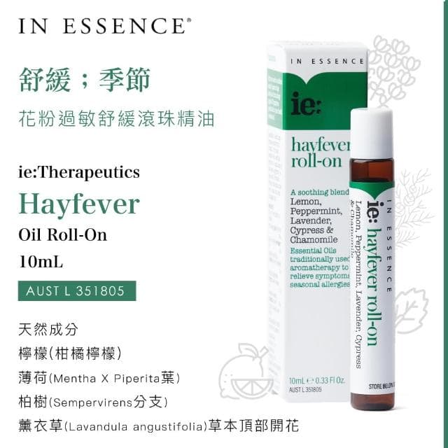 【IN ESSENCE 一森氏】交換禮物 澳洲原裝 滾珠 天然精油 10mL(順暢／放鬆／清新／舒適香氛／療癒)