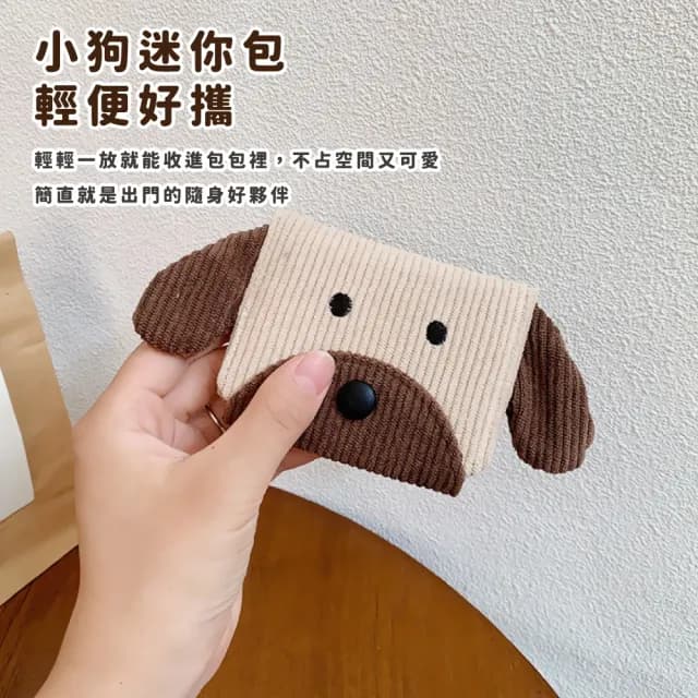 【短款錢包】情人節禮物 韓版燈芯絨小狗零錢包(小物 造型 收納包 隨身 卡夾 票卡包 證件包 信用