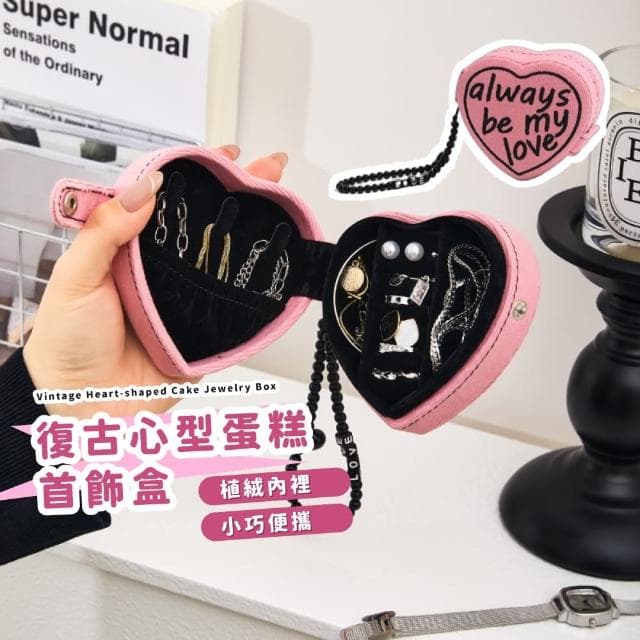 【便攜旅行】復古心型首飾盒(防潮防塵 飾品盒 珠寶 戒指 耳環 項鍊 禮物 Y2K 拍照 擺飾 隨身 愛心)