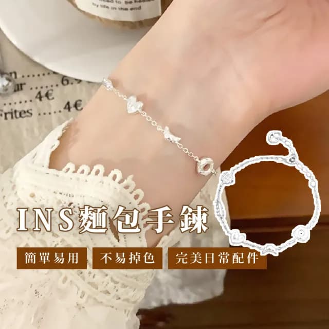 【時尚搭配】INS餅乾麵包手鍊(輕奢 質感 高級感 首飾 清新風 項鍊 耳環 少女 穿搭)