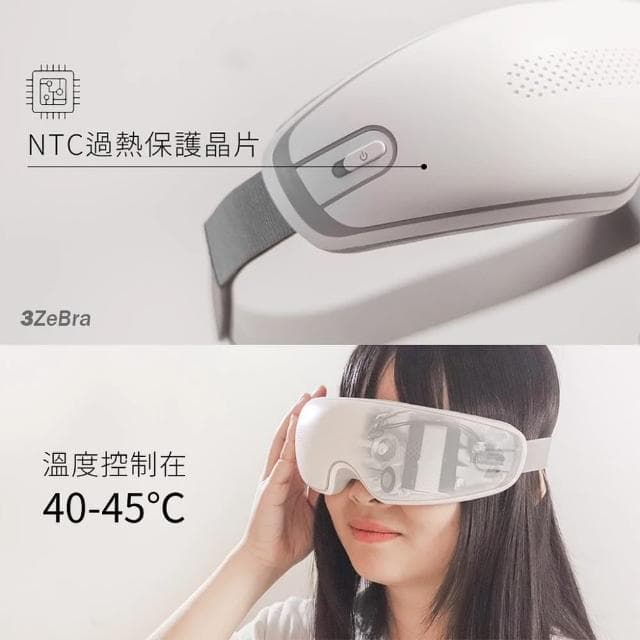 【3ZeBra 三隻斑馬】雙層氣壓深度按摩眼罩 G05-24(無線熱敷眼部按摩器 熱敷眼罩 母親節禮物)