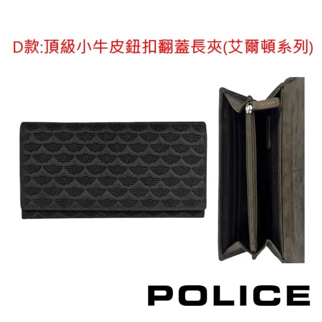【POLICE】限量1折 頂級小牛皮長夾皮夾 全新專櫃展示品(買一送一珠寶飾品 交換禮物/情人節/現貨)