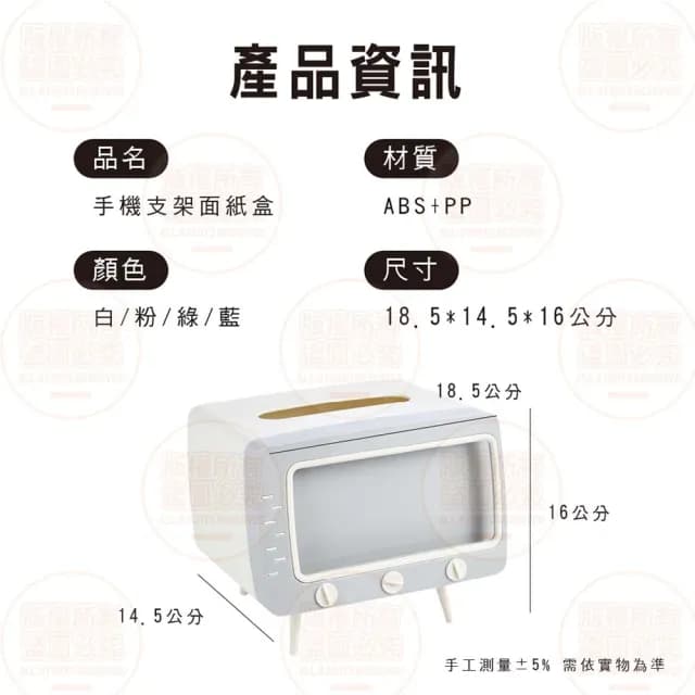 【原家良品】復古面紙盒 衛生紙盒 手機架 紙巾盒 手機支架 面紙盒 交換禮物 實用禮物 抽紙盒 收納擺件