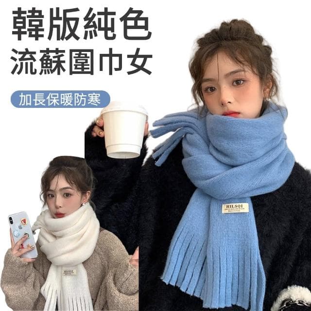 【The Rare】韓版純色流蘇秋冬圍巾女 加絨加厚保暖圍脖 針織圍巾(聖誕交換禮物)