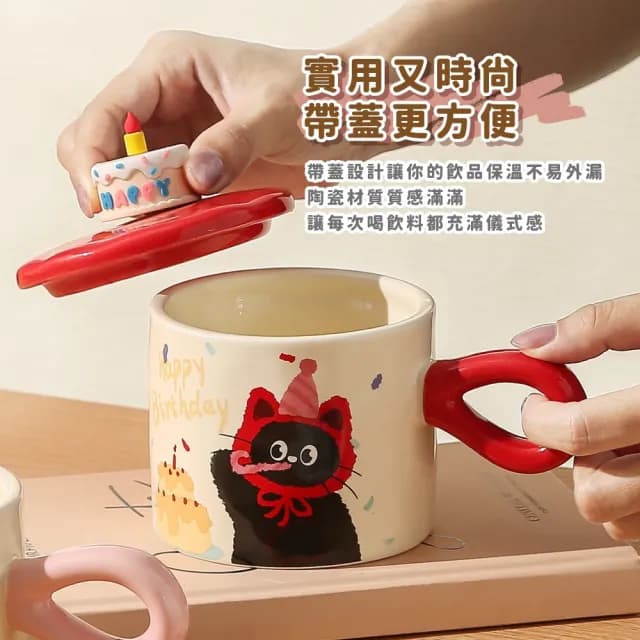 【生日快樂!】貓咪帶蓋陶瓷杯-附禮盒(馬克杯子 茶杯 飲料杯 咖啡杯 水杯 環保杯 早餐杯 情侶 兒童 禮物)