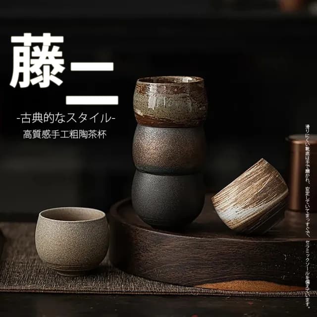 【TEA Dream】日式藤二古風高質感手工粗陶茶杯(水杯 茶具 泡茶茶杯 交換禮物)