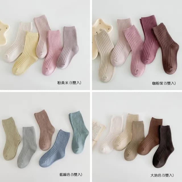 【橘魔法】（5雙一組）四季雙針織素色中筒襪(短襪 襪子 學生襪 白色襪子 女童 男童 大童 童裝)