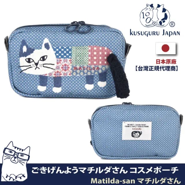 【Kusuguru Japan】雙11 日本眼鏡貓 化妝包 小物包 立體尾巴造型-雙拉鍊扣環(隨身包/錢包)