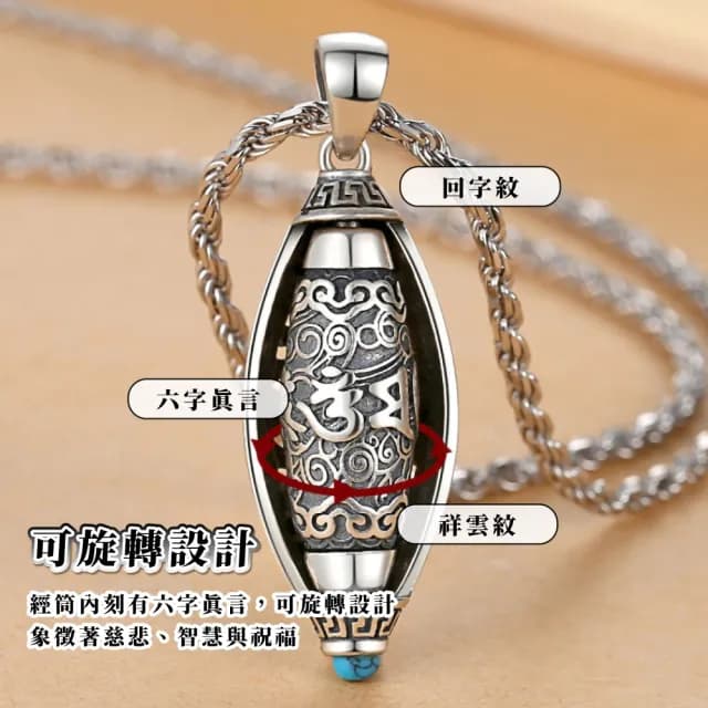 【佛學禪宗】復古六字真言旋轉經筒合金項鍊(平安符 護身符 吊飾 趨吉避凶 順心轉運 招財 禮物 配件)