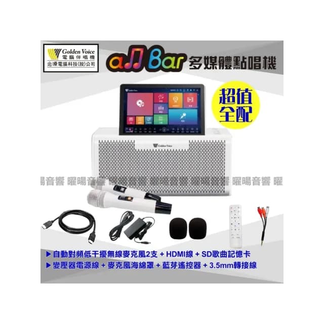 【金嗓】all Bar 最新款 含2支無線麥克風 多媒體點唱機(4K高畫質支援錄音功能藍芽喇叭撥放/音響設備)