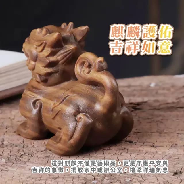 【開運擺件】木雕綠檀木文玩精品麒麟-1對(招財擺飾 招財進寶 財神爺 風水 玄關 辦公室 開業禮物)