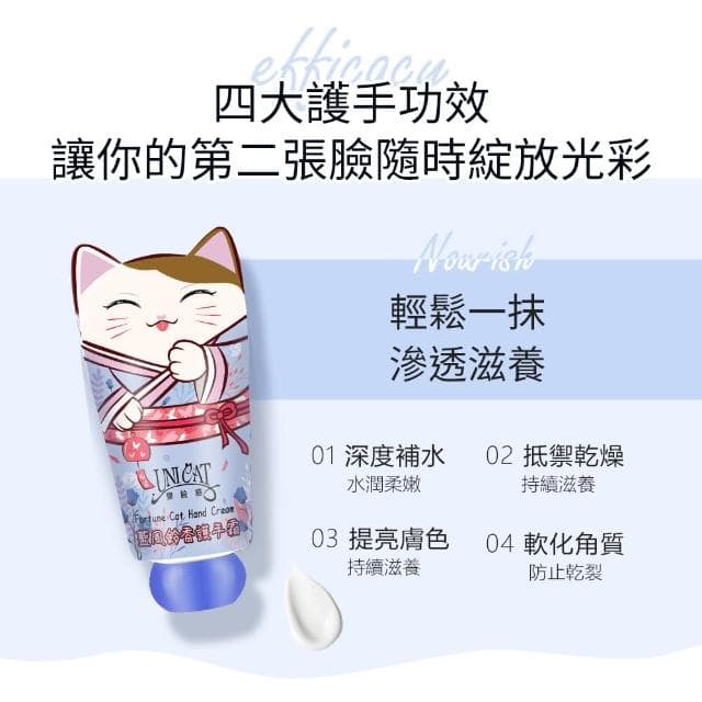 【UNICAT 變臉貓】迷你旅行組招財貓護手霜｜送禮推薦(玫瑰香X2+藍風鈴X2)