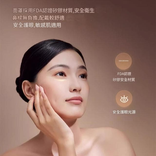 HOICHUN 複合光波美容儀(LED矽膠光波嫩膚儀  光子面罩  電子面膜 美容儀 生日禮物)