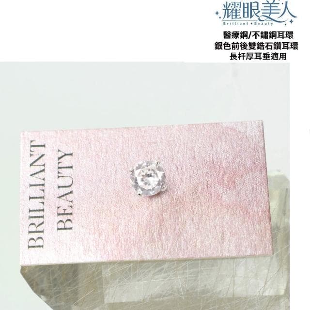 【耀眼美人】閃耀銀色2克拉雙鋯石鑽長杆鈦閃耀不銹鋼耳環兩組入(幸福母親節/造型美容美感品味/厚耳垂用/)