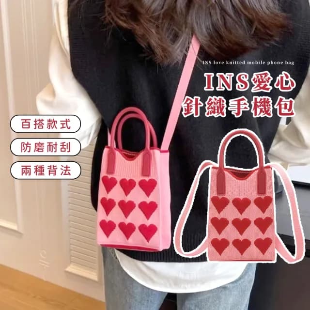 【可愛出門】父親節禮物 INS愛心針織手機包(韓版 側背包 學生 方包 斜背包 休閒包 肩背包 單肩