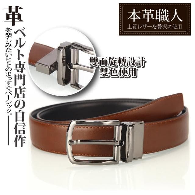 【本革職人】真皮-男仕時尚休閒針扣式雙色旋轉扣皮帶(父親節送禮、禮物)