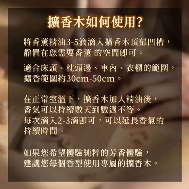 【Life365】擴香木 精油擴香 擴香器 擴香 居家香氛 香薰精油 櫸木 精油擴香木 交換禮物(RS1595)