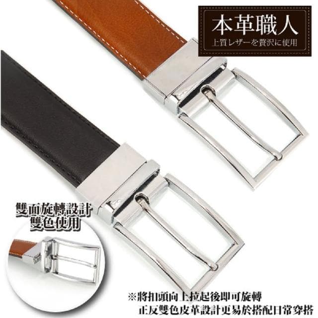 【本革職人】真皮-男仕時尚休閒方扣夾扣式雙色旋轉扣皮帶(父親節送禮、禮物)